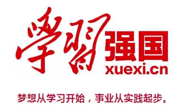 威海產投集團黨員喊你來學習嘍——學習強國走起！