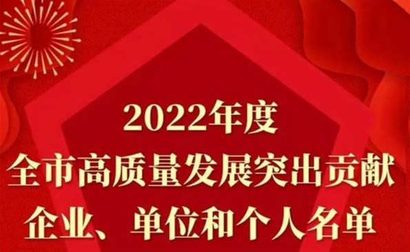 集團(tuán)董事、總經(jīng)理趙麗萍獲評(píng)“2022年度威海市招商先進(jìn)個(gè)人”