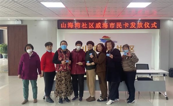 “威海市民卡”走進榮成市山海灣社區(qū)，舉行發(fā)卡儀式！